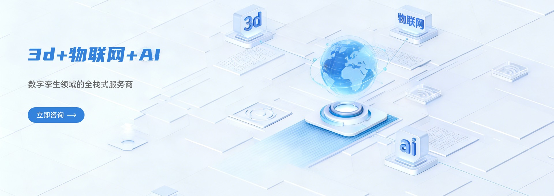 三维GIS,3D地理信息系统,数字孪生,智慧城市,WebGL可视化,前端开发,后端开发,java开发,前后端开发,全栈软件定制,空间大数据平台